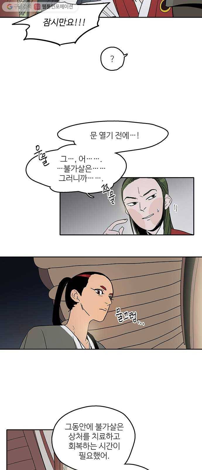 먹지마세요 43화 - 솔직한 마음 2