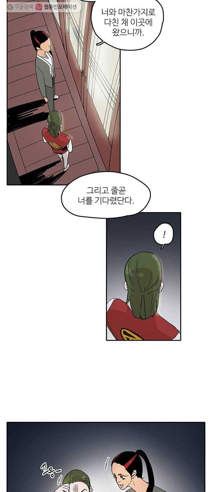 먹지마세요 43화 - 솔직한 마음 3