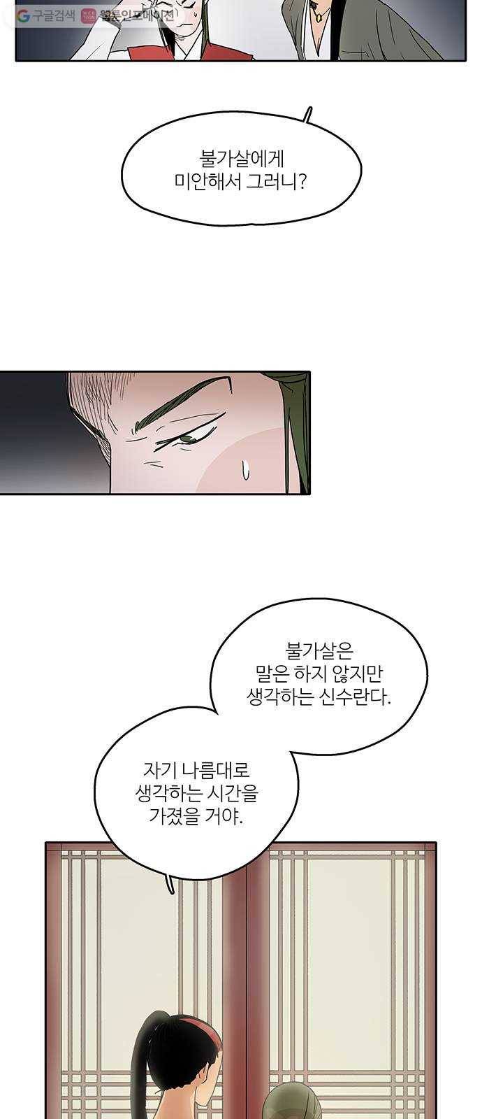 먹지마세요 43화 - 솔직한 마음 4