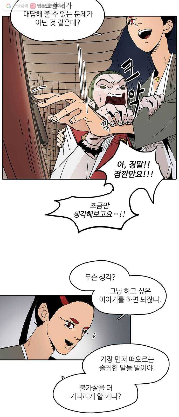 먹지마세요 43화 - 솔직한 마음 6