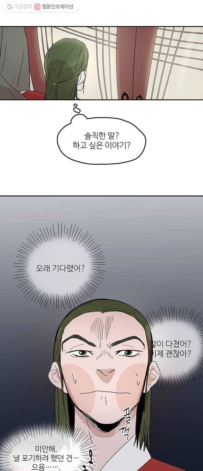 먹지마세요 43화 - 솔직한 마음 7