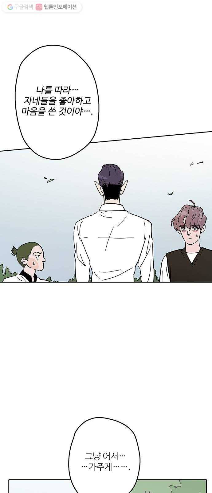 먹지마세요 56화 - 모인 8