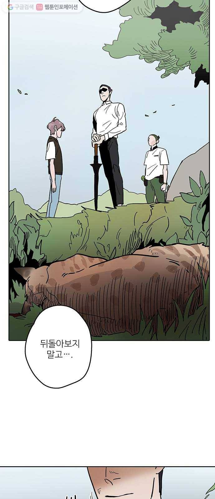 먹지마세요 56화 - 모인 9