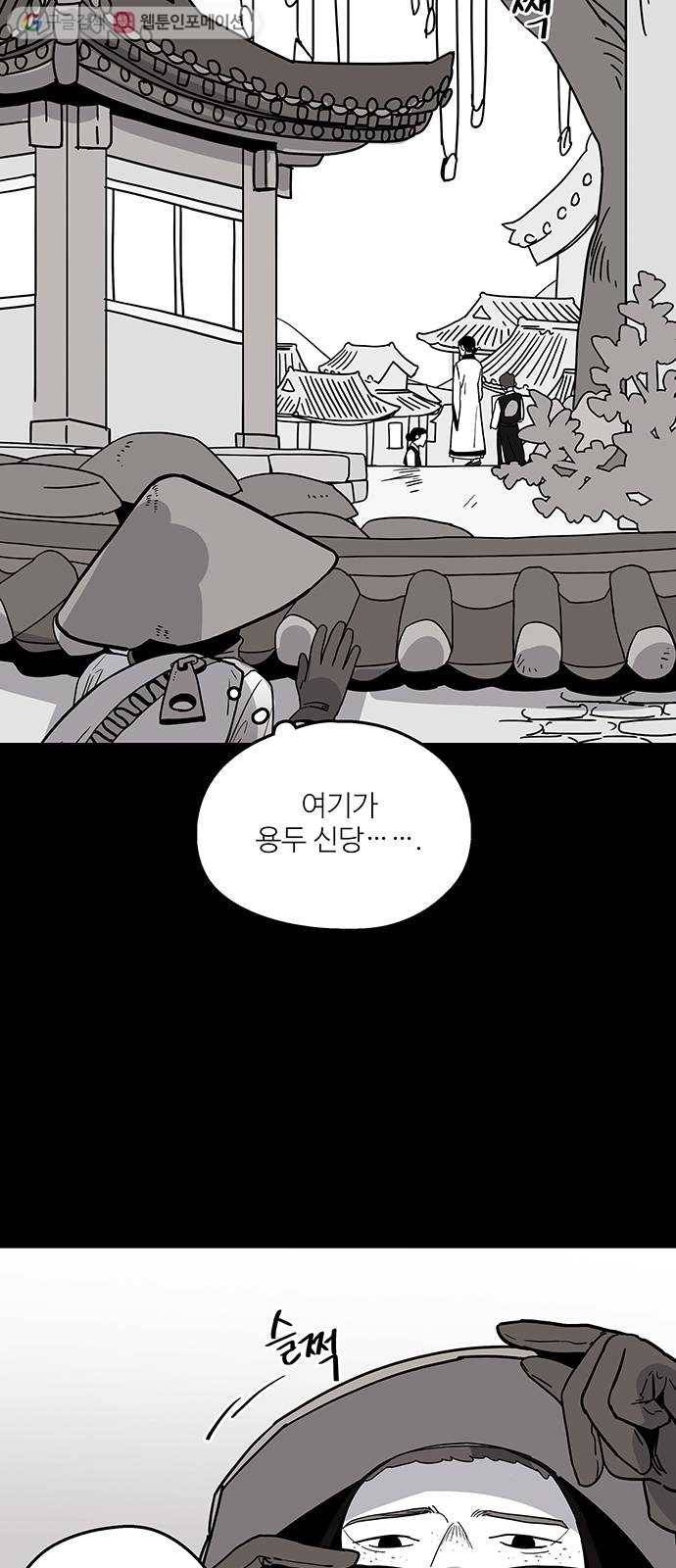 먹지마세요 65화 - 희비(喜悲) 2
