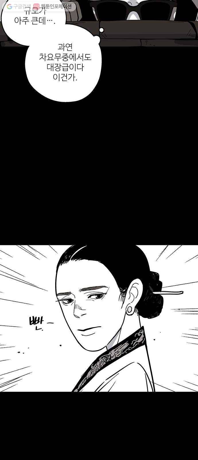 먹지마세요 65화 - 희비(喜悲) 3