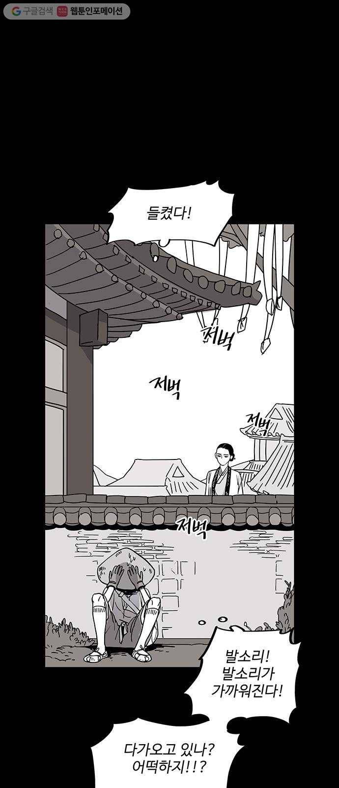 먹지마세요 65화 - 희비(喜悲) 5