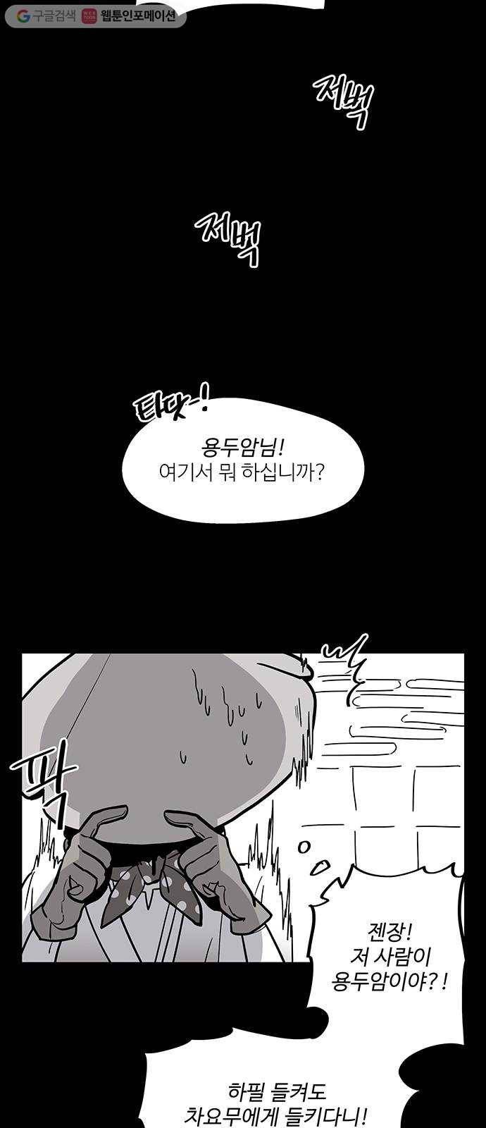 먹지마세요 65화 - 희비(喜悲) 6