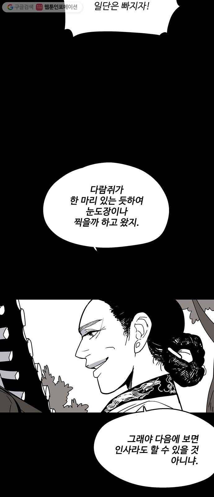 먹지마세요 65화 - 희비(喜悲) 7
