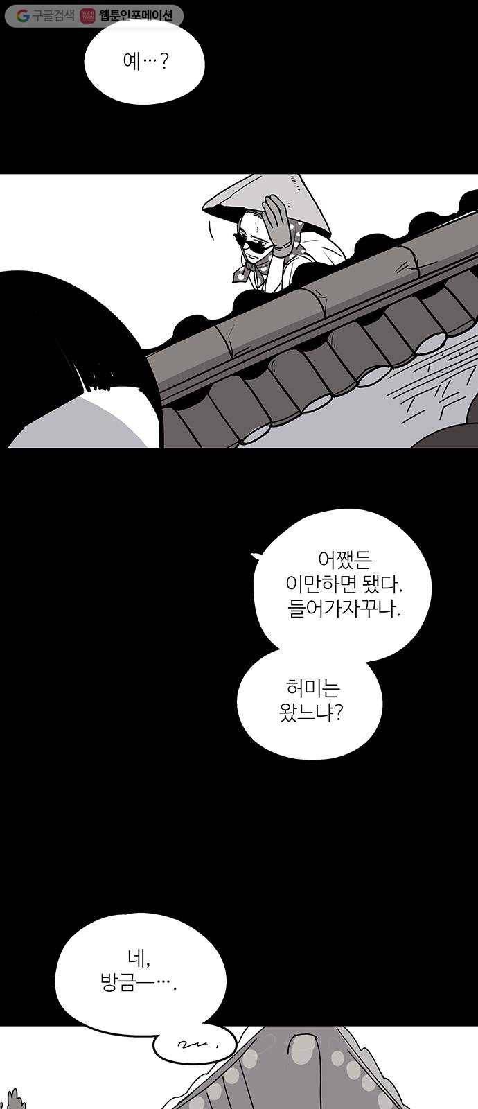 먹지마세요 65화 - 희비(喜悲) 8
