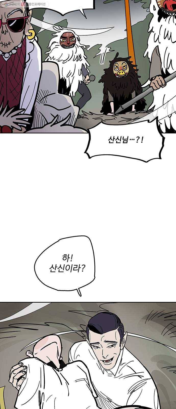 먹지마세요 71화 - 초두가(初頭歌) 3