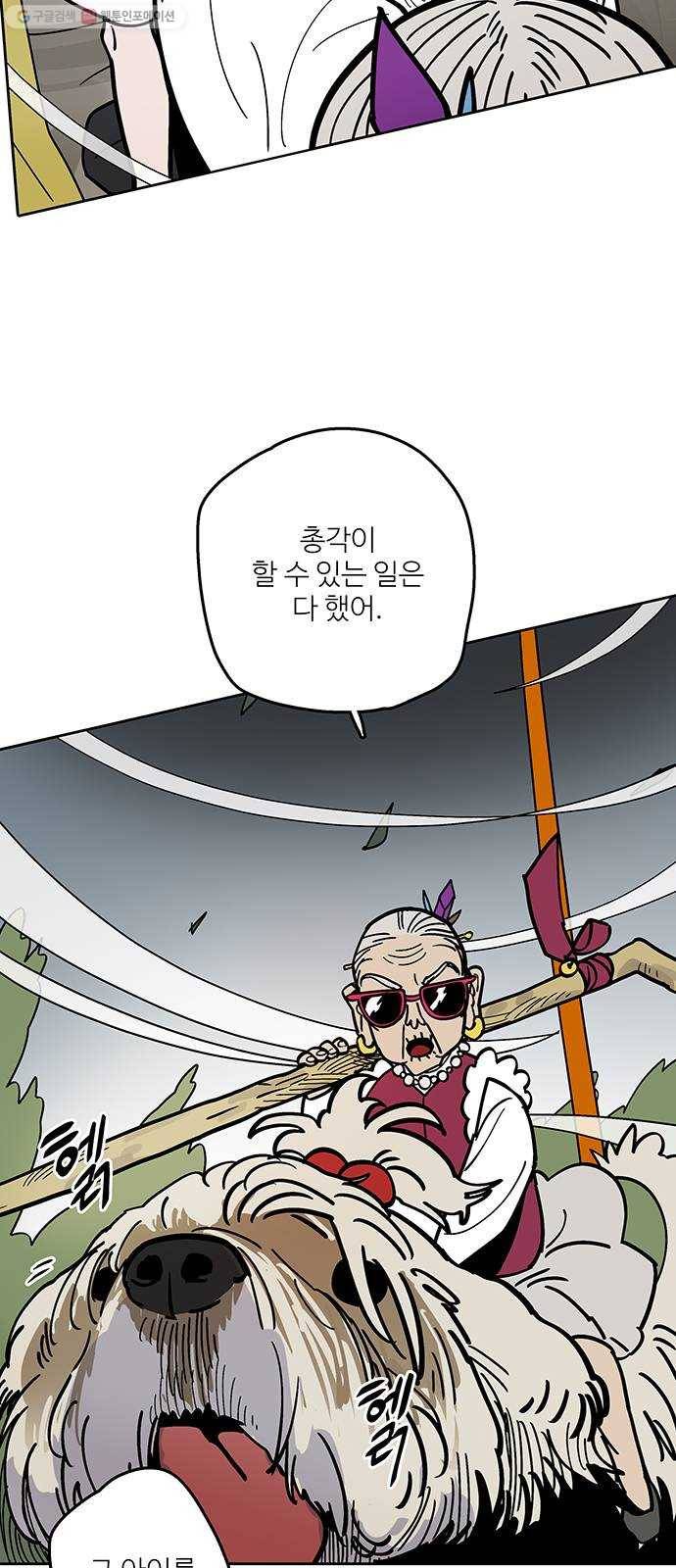 먹지마세요 71화 - 초두가(初頭歌) 4