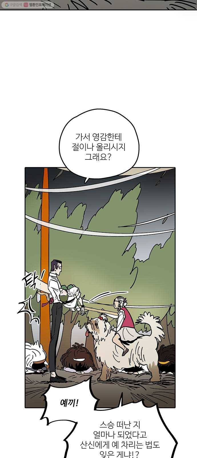 먹지마세요 71화 - 초두가(初頭歌) 6