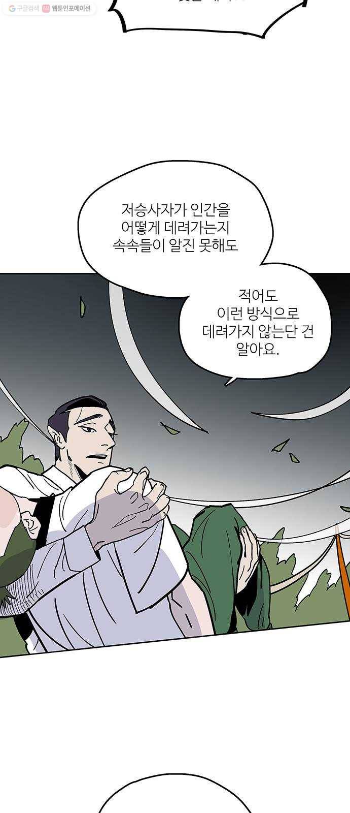 먹지마세요 71화 - 초두가(初頭歌) 7