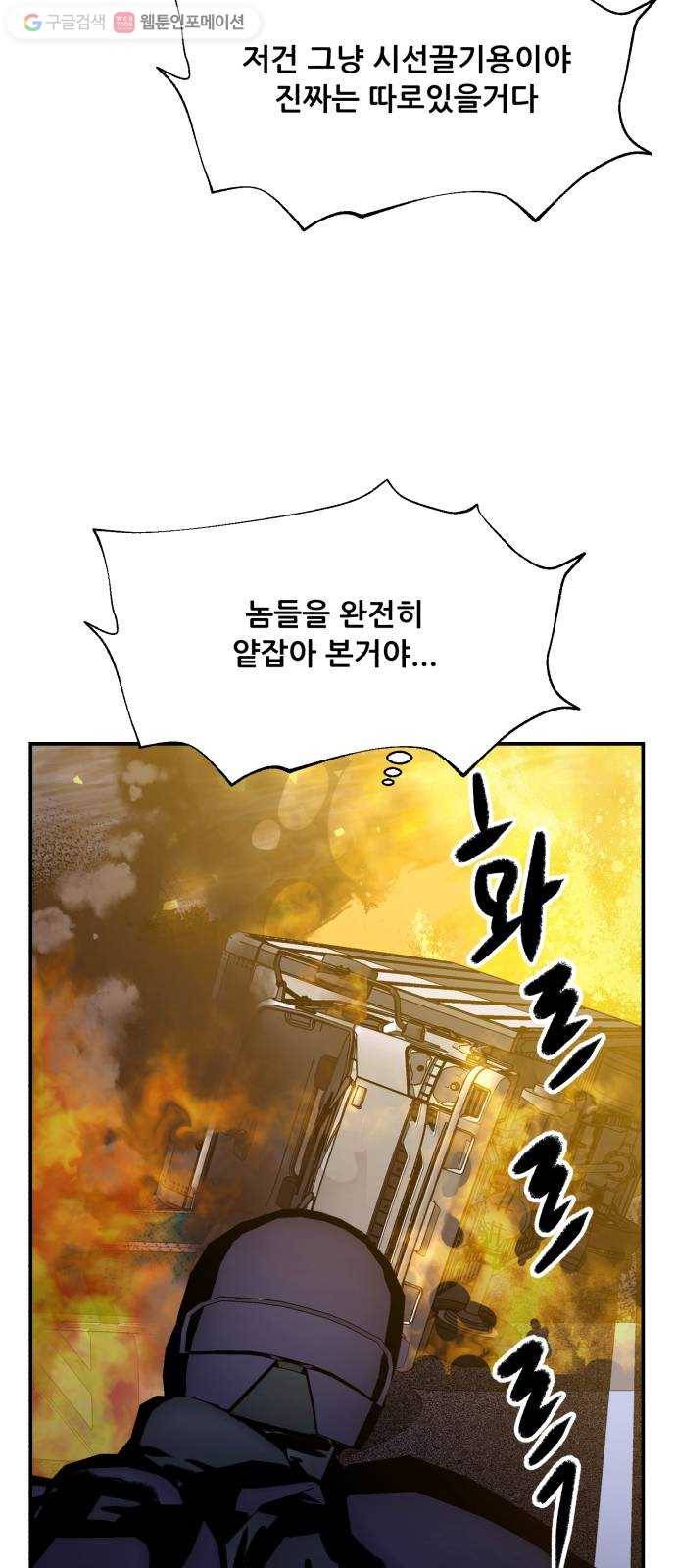 압락사스 2부 10화 6