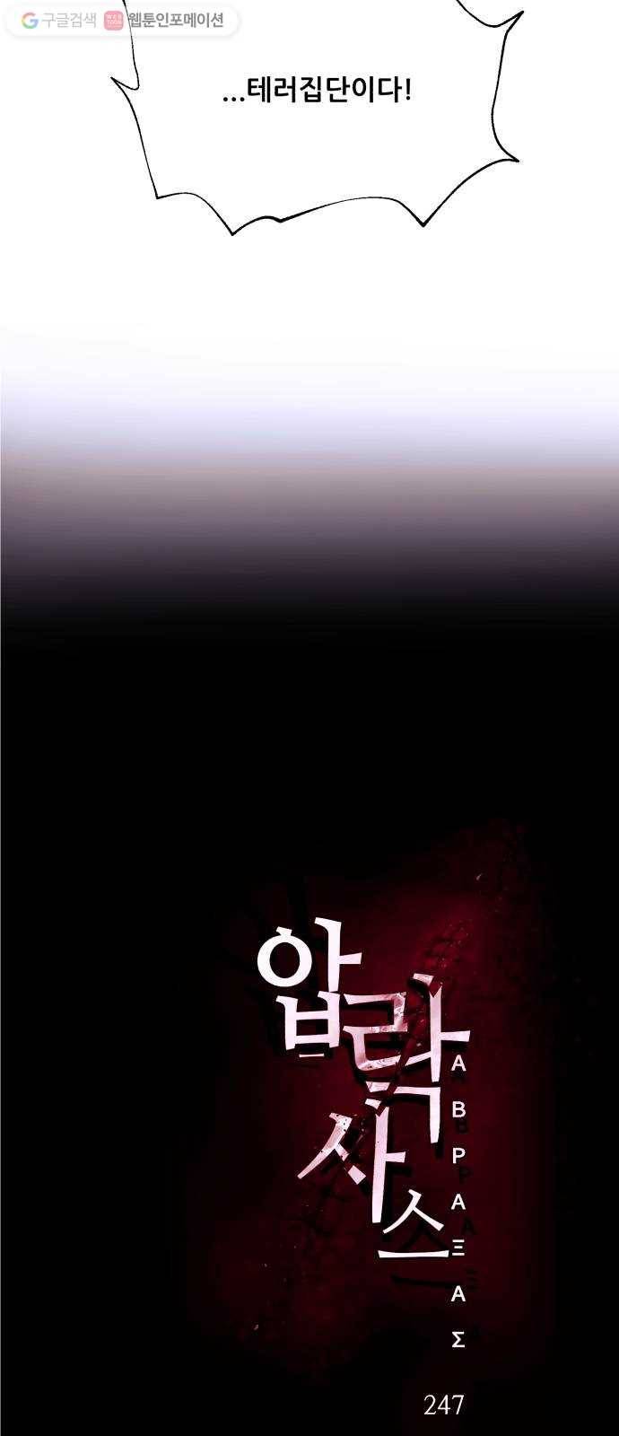 압락사스 2부 10화 9