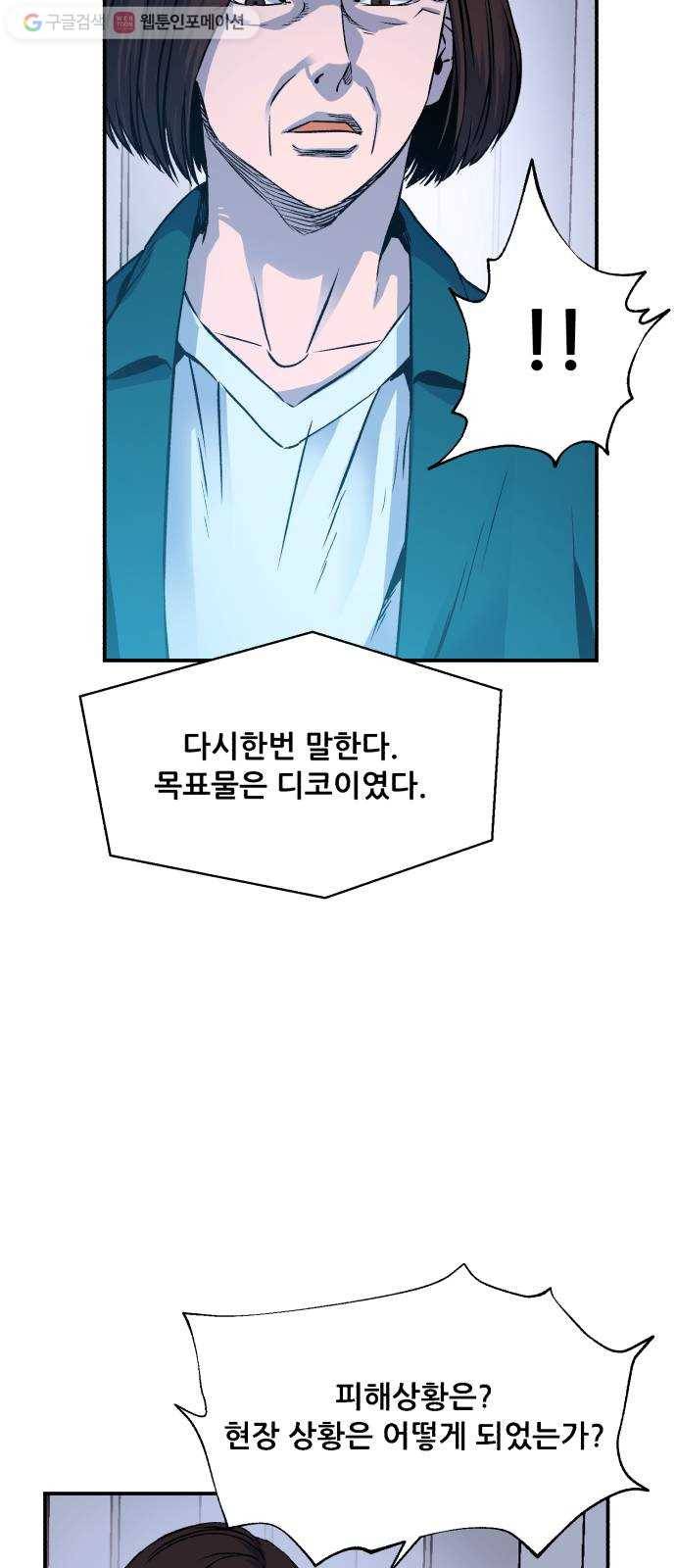 압락사스 2부 10화 12