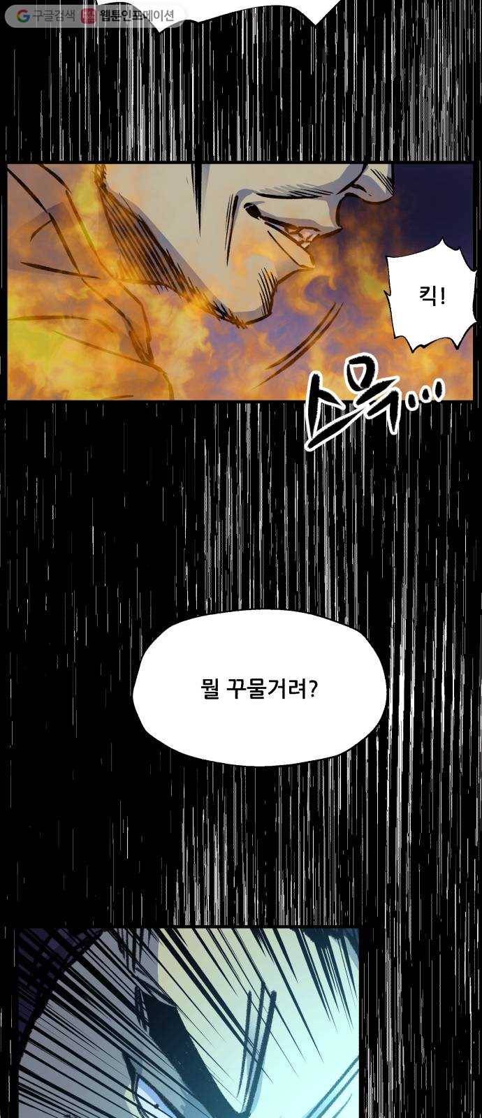 압락사스 2부 19화 4