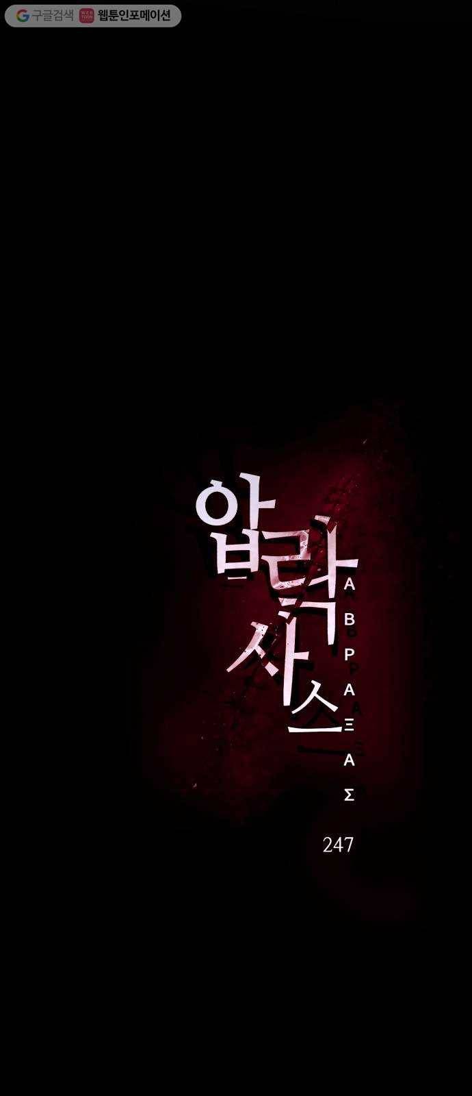 압락사스 2부 19화 10