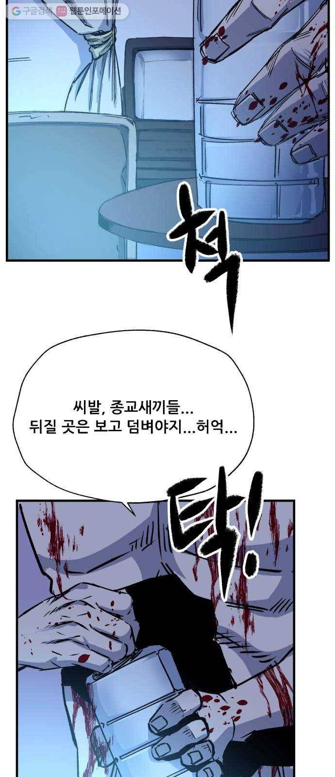 압락사스 2부 24화 11