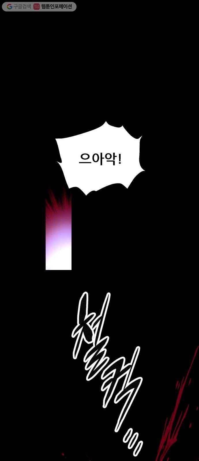 압락사스 2부 29화 1
