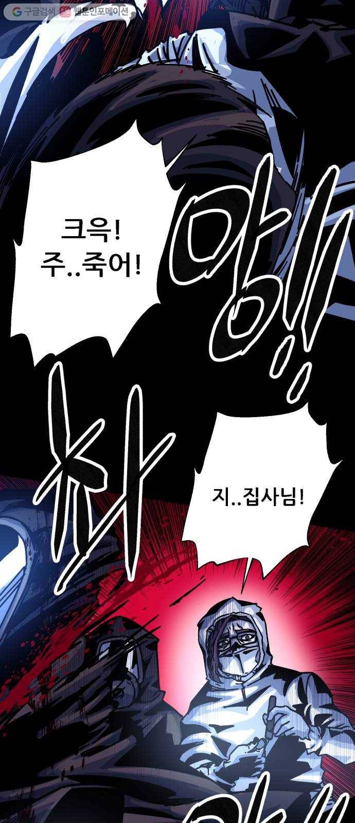 압락사스 2부 29화 5