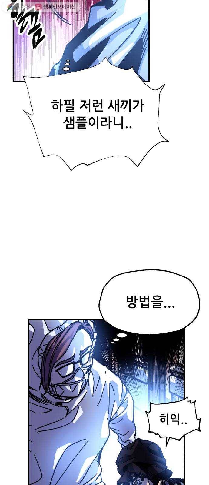 압락사스 2부 29화 15