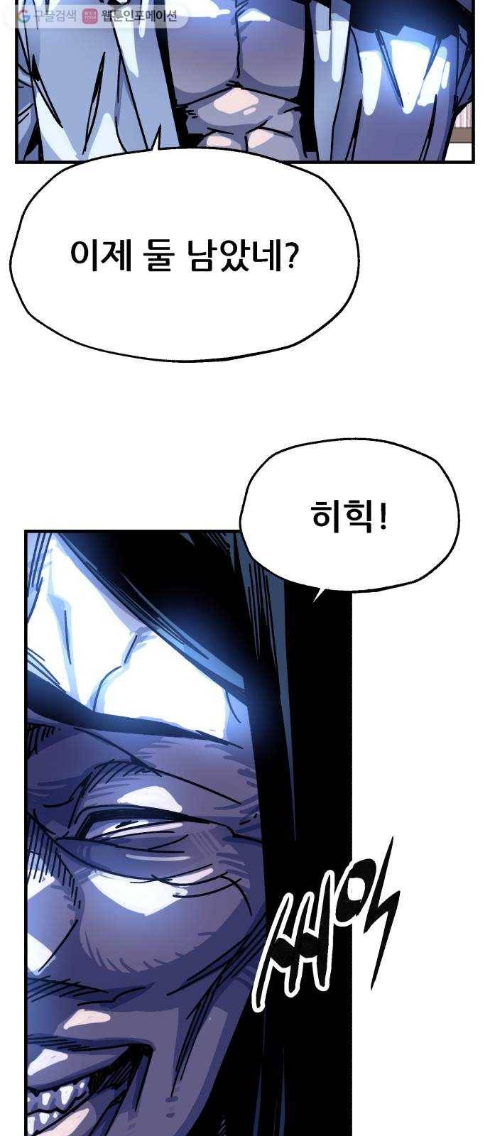 압락사스 2부 29화 17