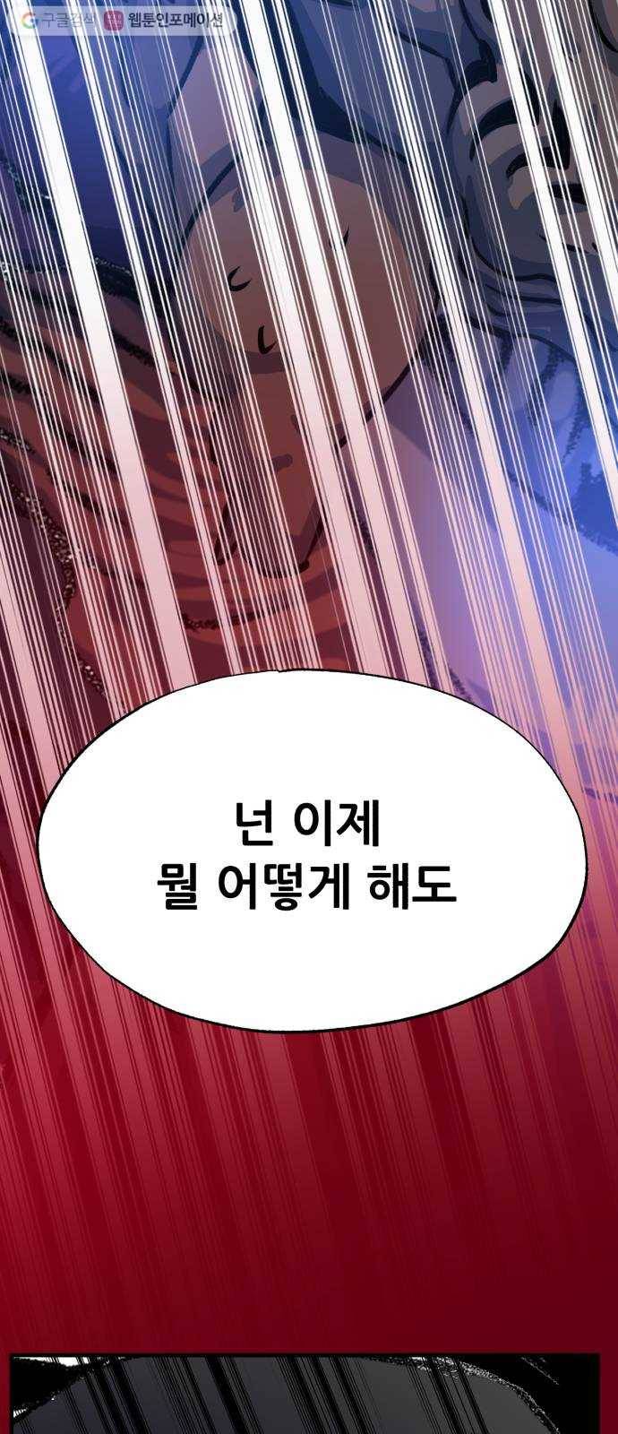 압락사스 2부 38화 8