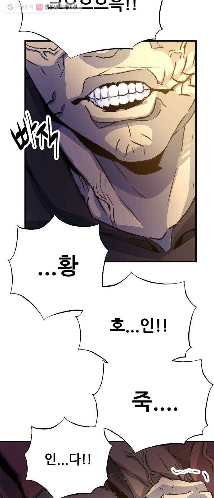 압락사스 2부 38화 13
