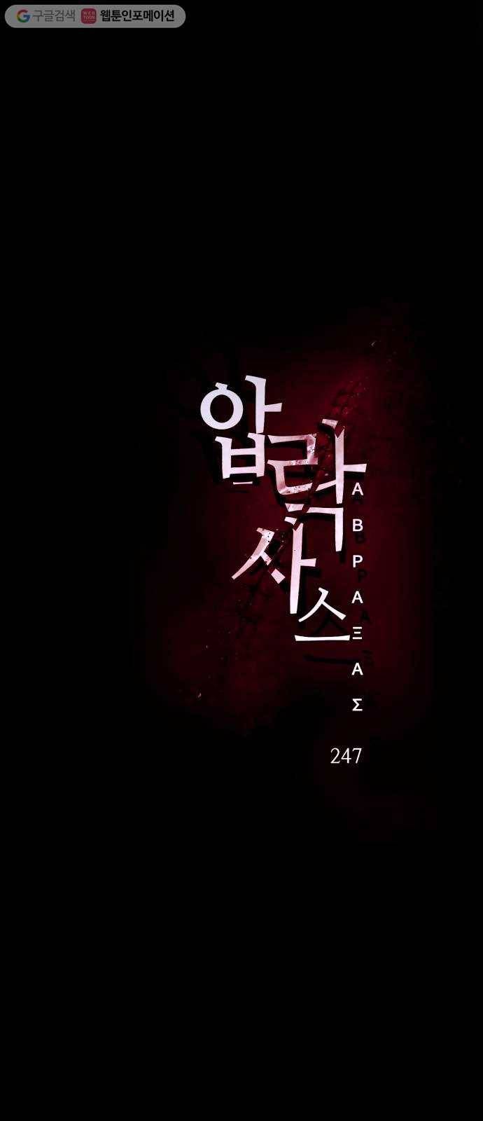 압락사스 2부 41화 12