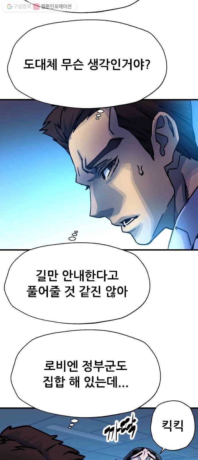 압락사스 2부 41화 18