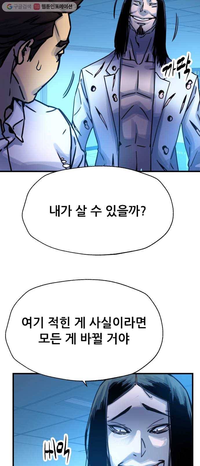 압락사스 2부 41화 19