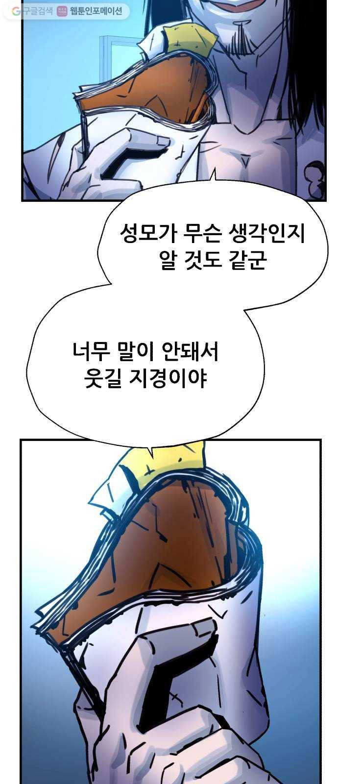압락사스 2부 41화 20