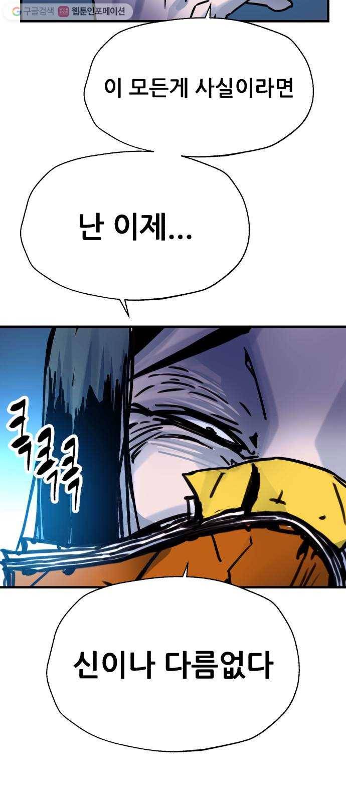 압락사스 2부 41화 21