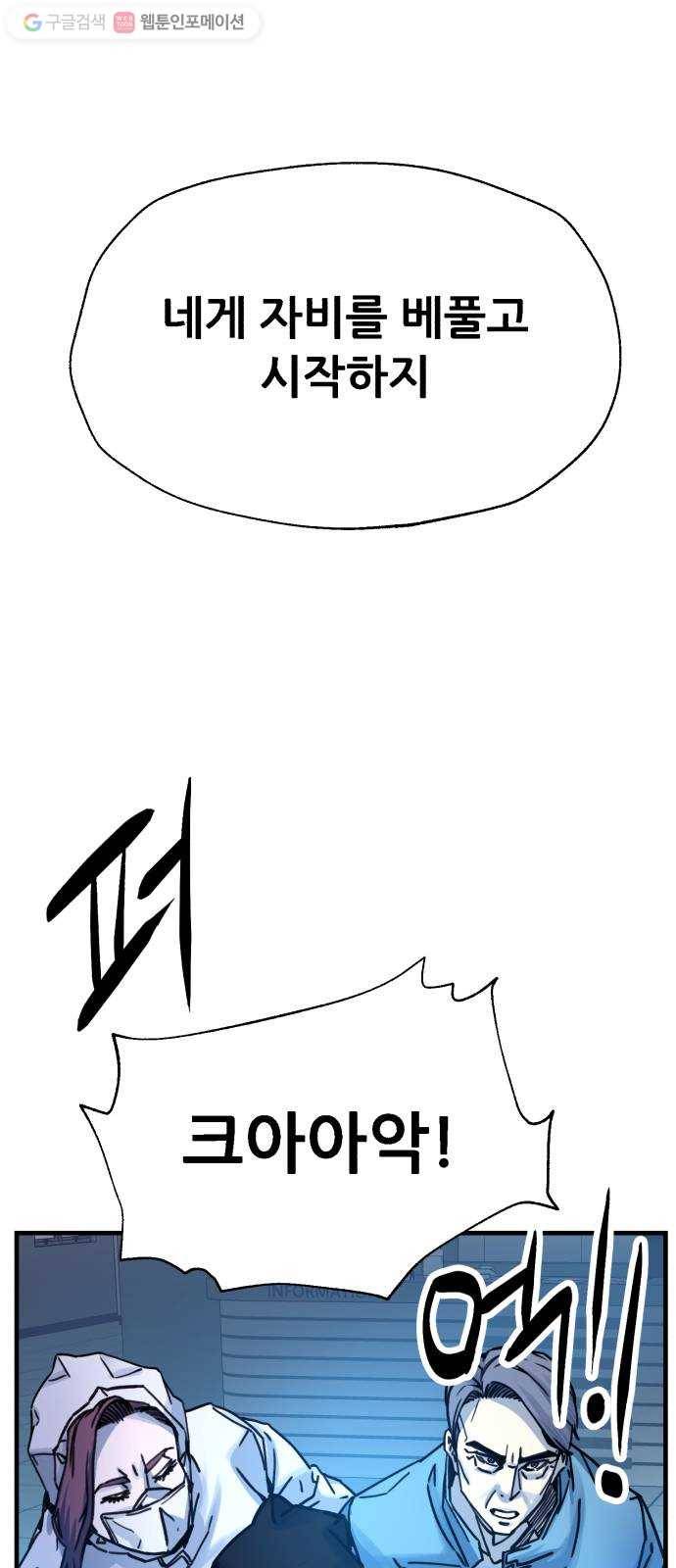압락사스 2부 41화 24