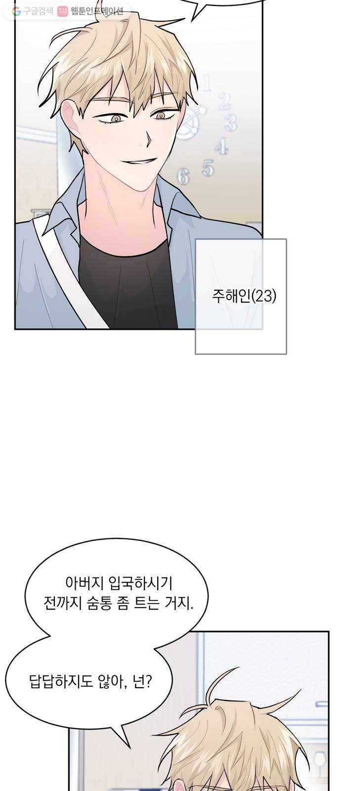 후아유! 4화 2