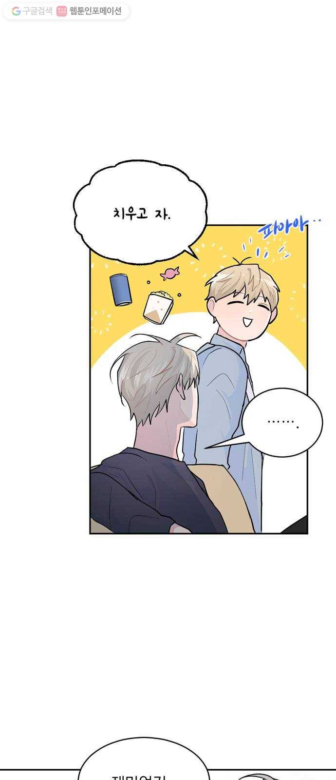 후아유! 4화 7