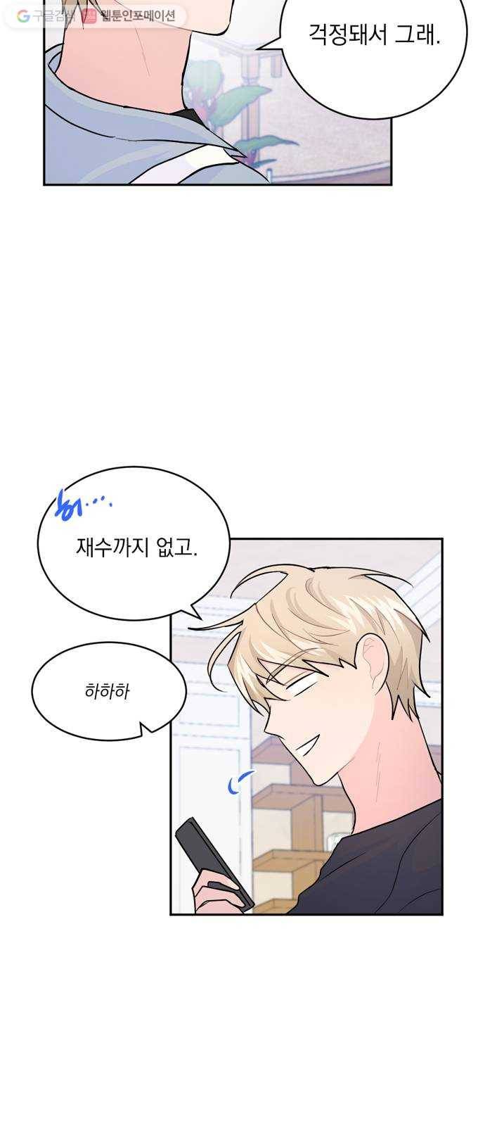 후아유! 4화 9