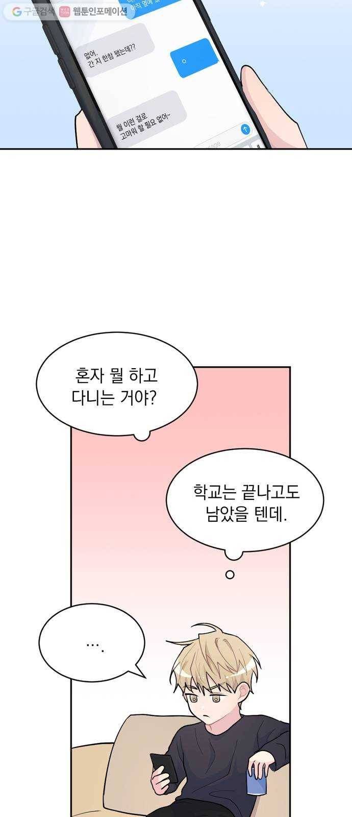 후아유! 4화 11