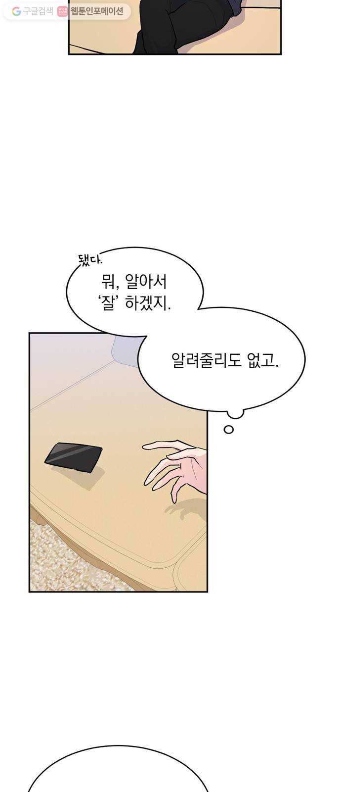 후아유! 4화 12