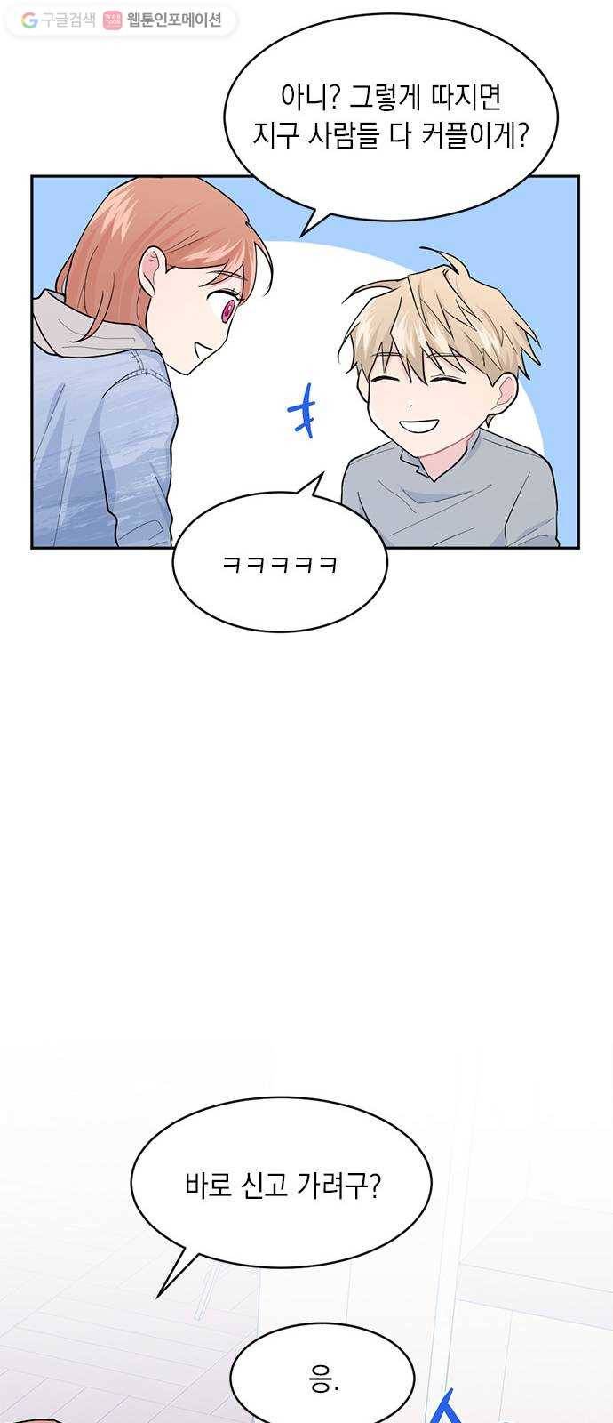 후아유! 12화 7