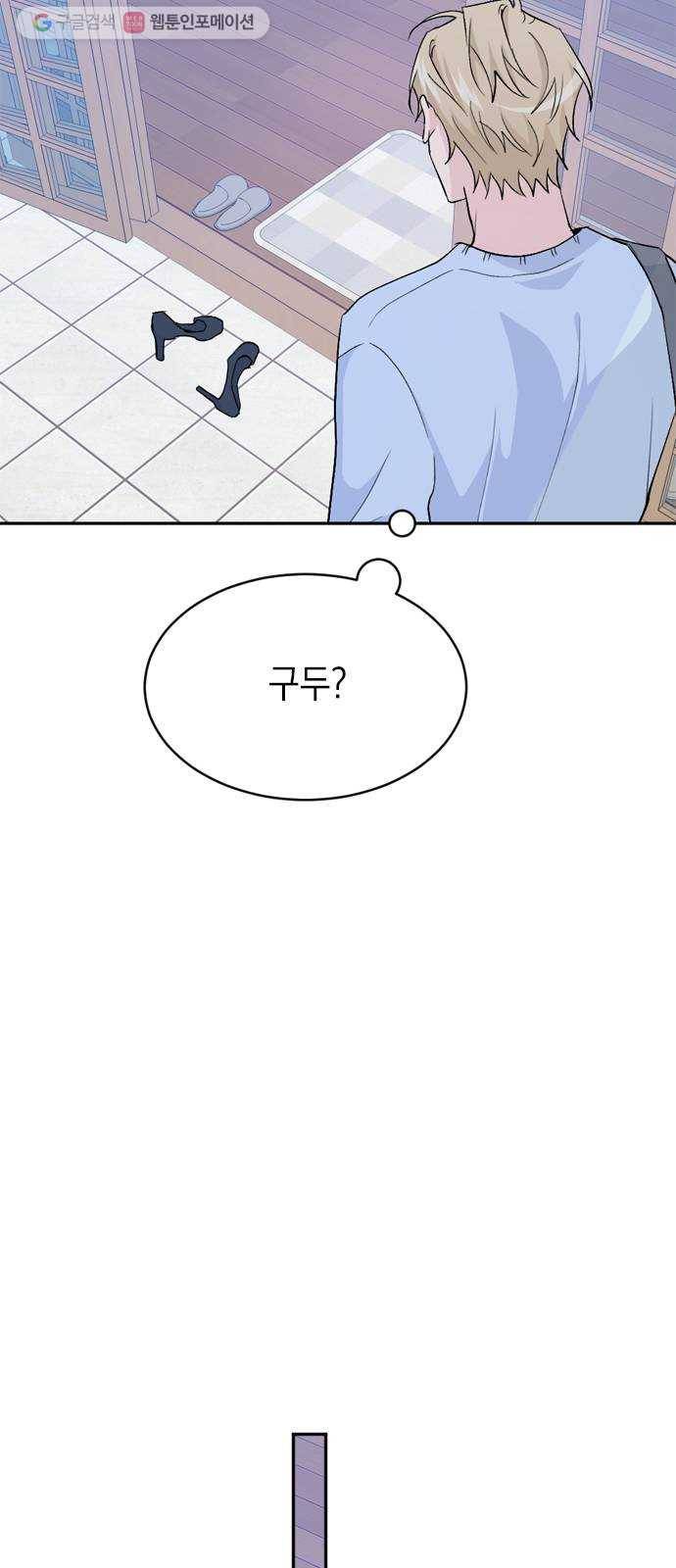 후아유! 22화 2
