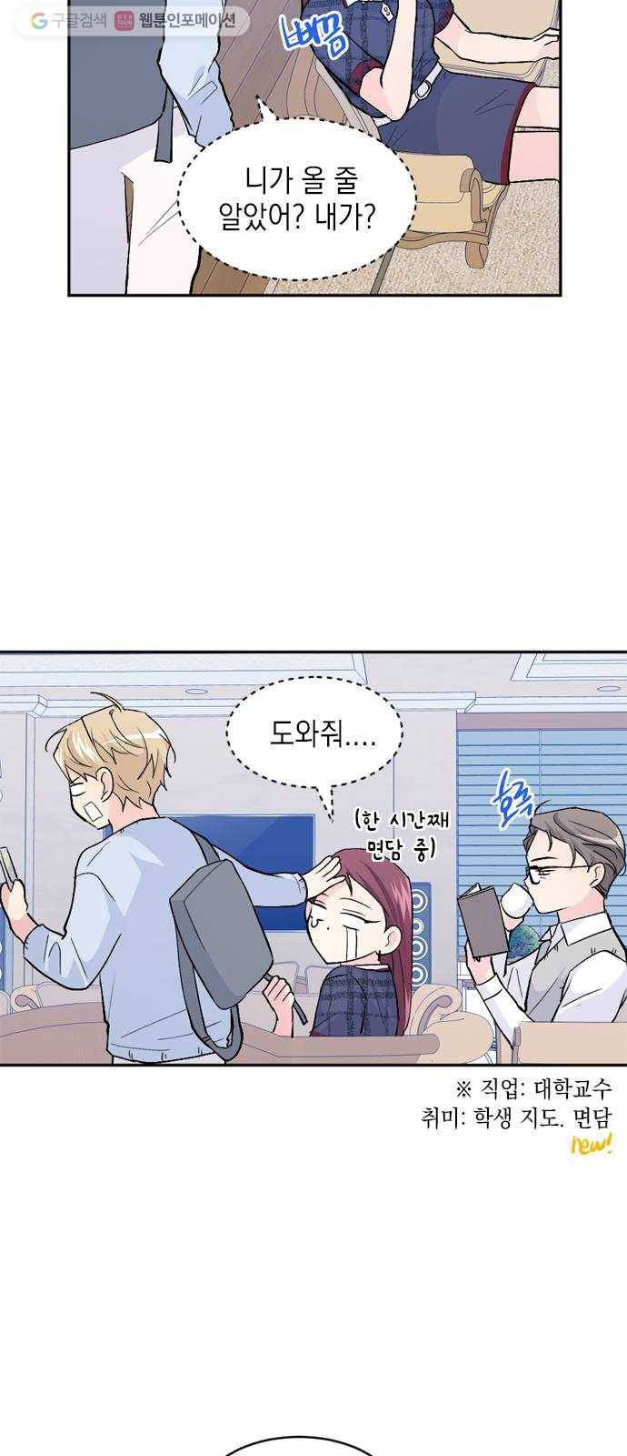 후아유! 22화 7