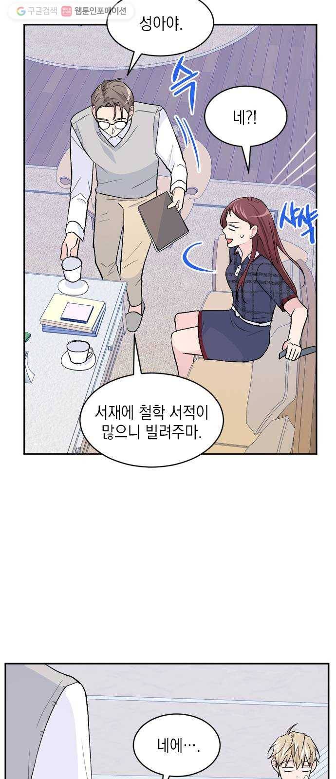후아유! 22화 8