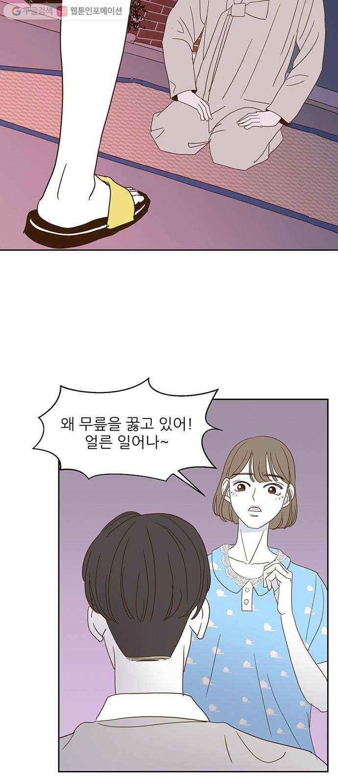 함부로 대해줘 5화 4