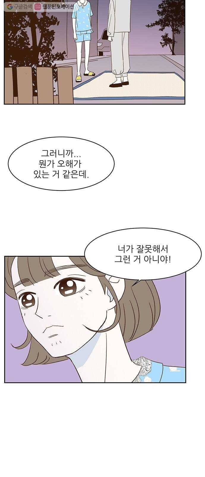 함부로 대해줘 5화 9