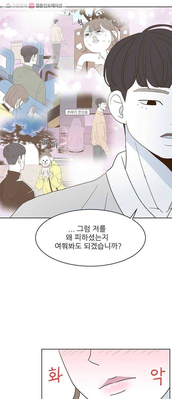 함부로 대해줘 5화 10