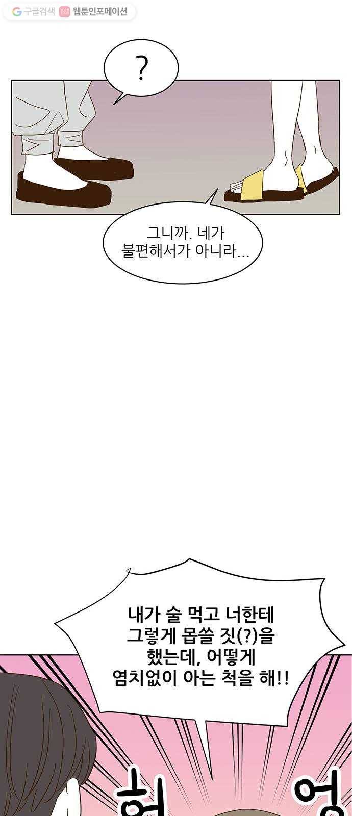 함부로 대해줘 5화 12
