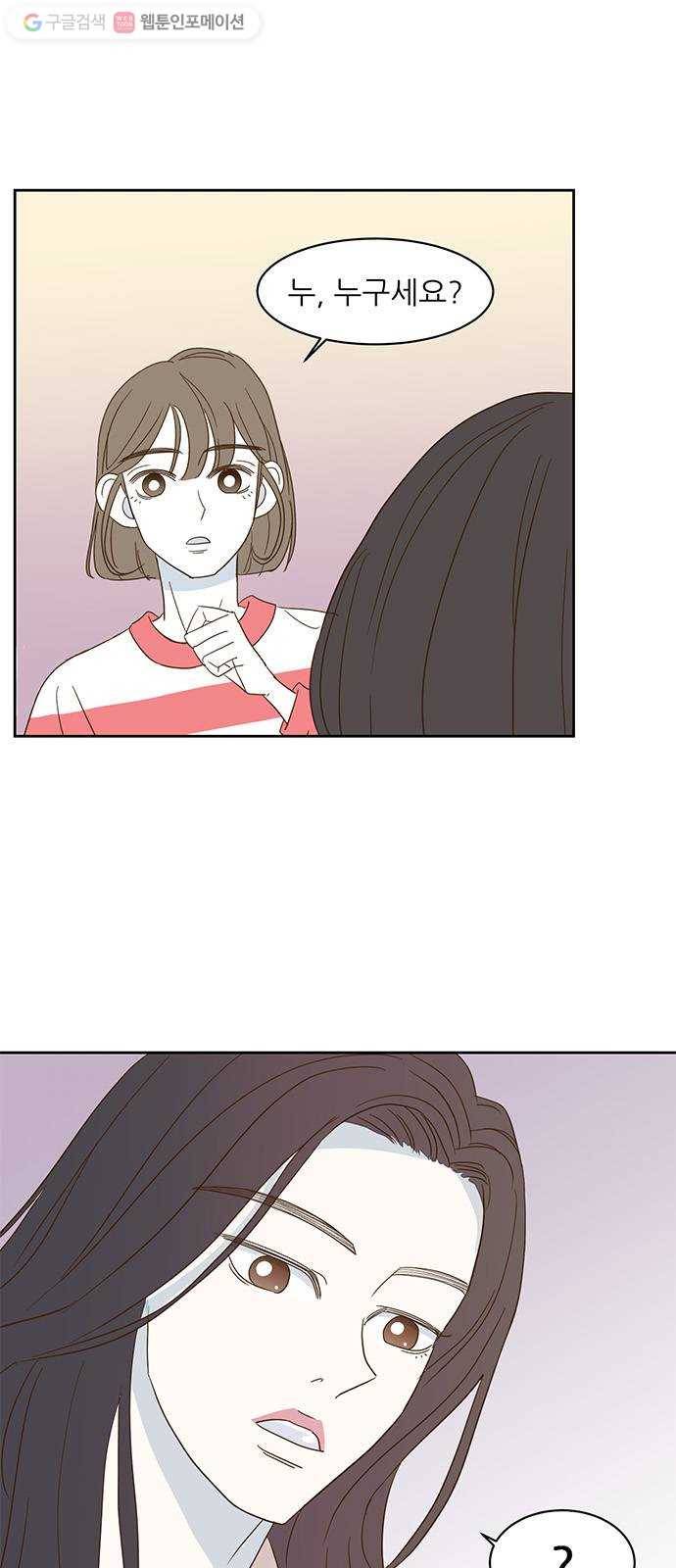 함부로 대해줘 14화 2