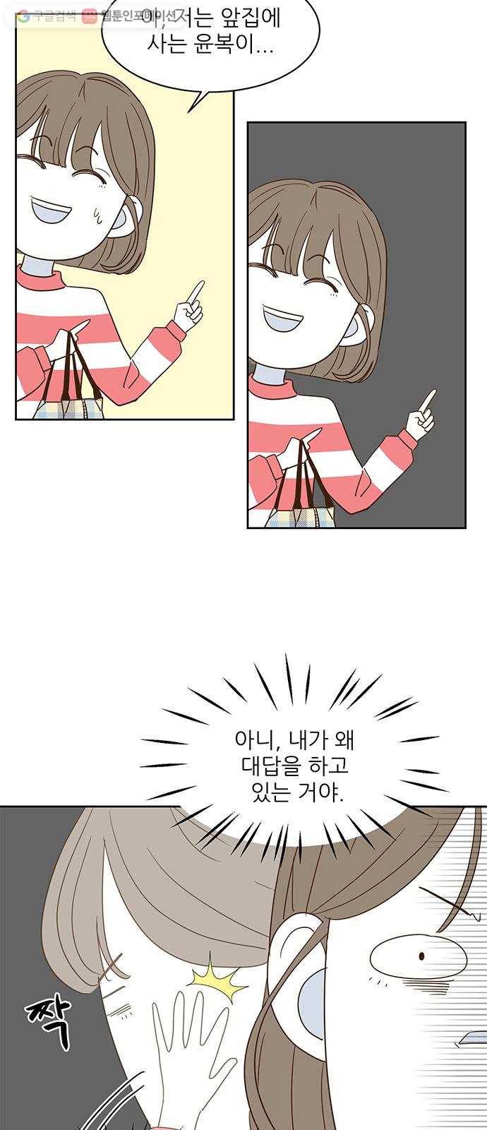 함부로 대해줘 14화 4